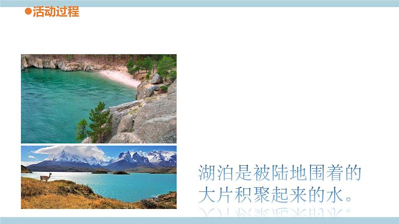青岛版《科学》六制三年级上册18《河流和湖泊》课件PPT+教案07