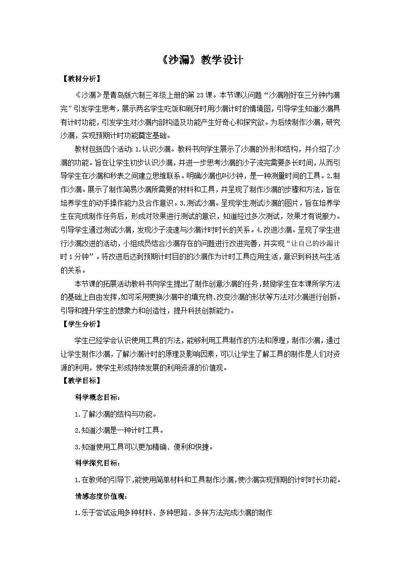 青岛版《科学》六制三年级上册23.《沙漏》课件PPT+教案01