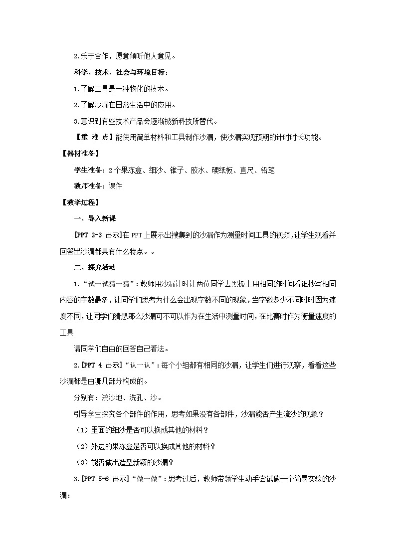 青岛版《科学》六制三年级上册23.《沙漏》课件PPT+教案02