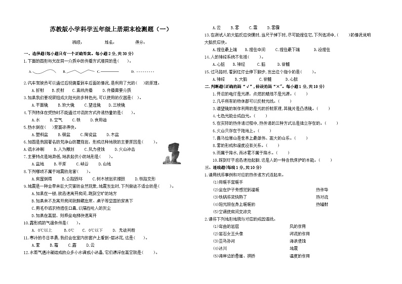 苏教版小学科学五年级上册期末检测题（一）01