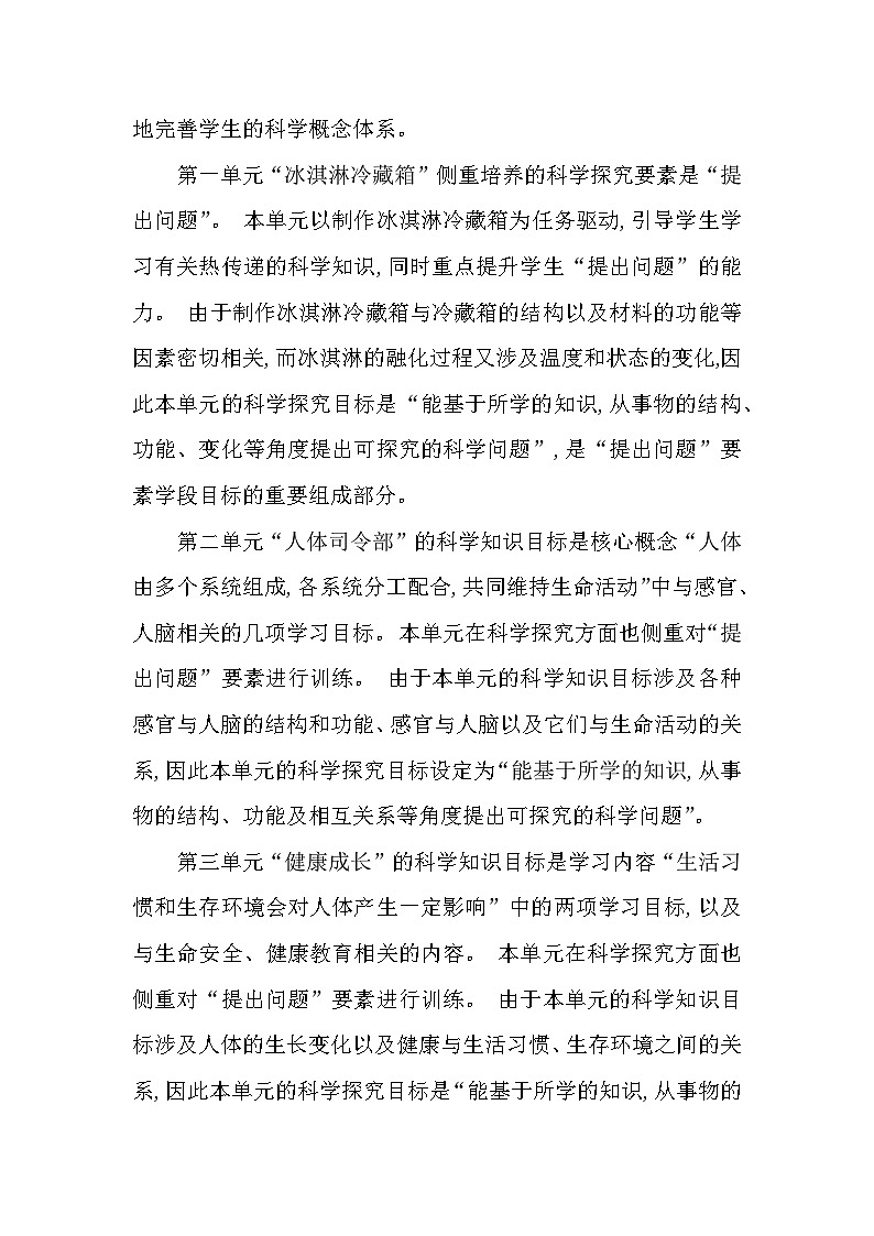 新大象版科学五年级上 教学计划（含进度表）第2页