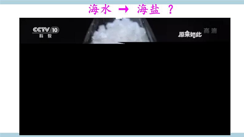 新大象版科学五年级上 准备单元 《蒸发的快慢》 教学课件第2页