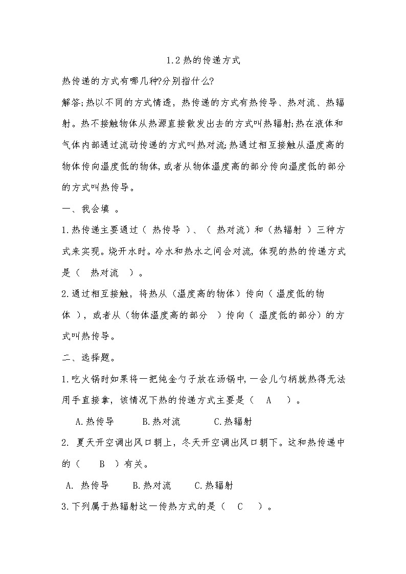 新大象版五年级上册科学1.2 《热的传递方式》 课件+说课稿+课件练习+练习含答案+素材01
