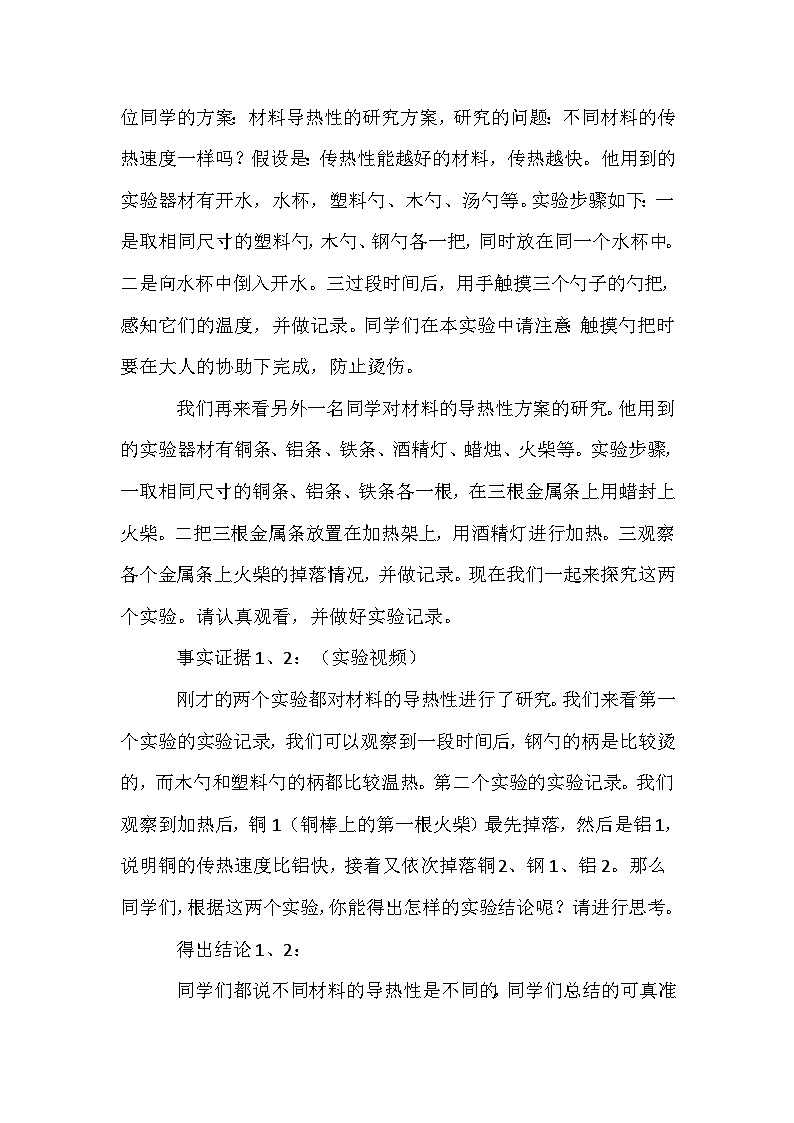 新大象版科学五年级上 1.3《 材料与保温授课话述》第2页