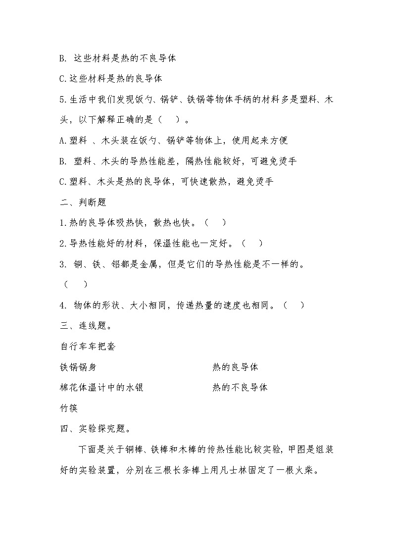 新大象版科学五年级上 1.3《 材料与保温》一课一练第2页