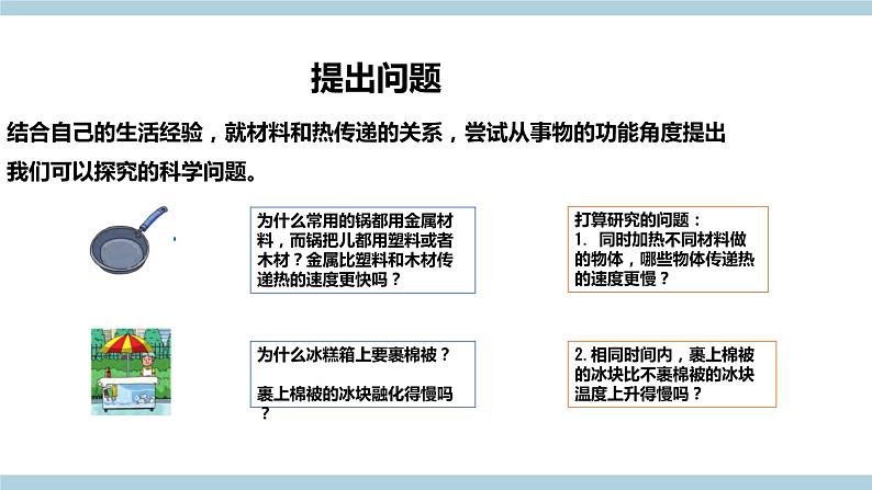 新大象版科学五年级上 1.3《 材料与保温》 课件第3页