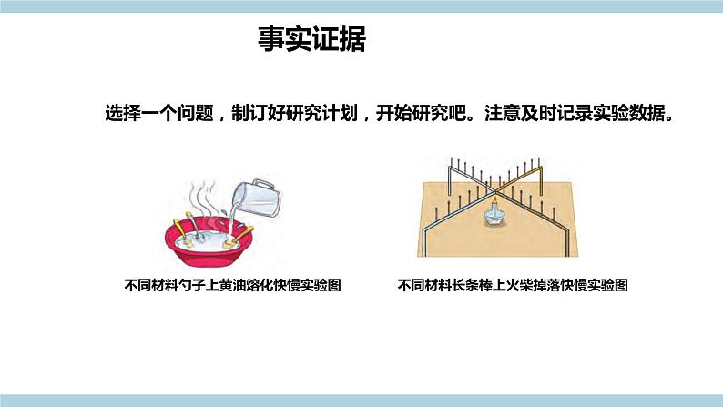 新大象版科学五年级上 1.3《 材料与保温》 课件第5页