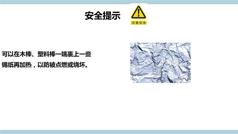 新大象版科学五年级上 1.3《 材料与保温》 课件第7页