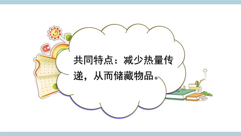 新大象版五年级上册科学1.5 《制作冷藏箱》 课件+说课稿+课件练习+练习含答案+素材04