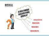 新大象版五年级上册科学1.5 《制作冷藏箱》 课件+说课稿+课件练习+练习含答案+素材