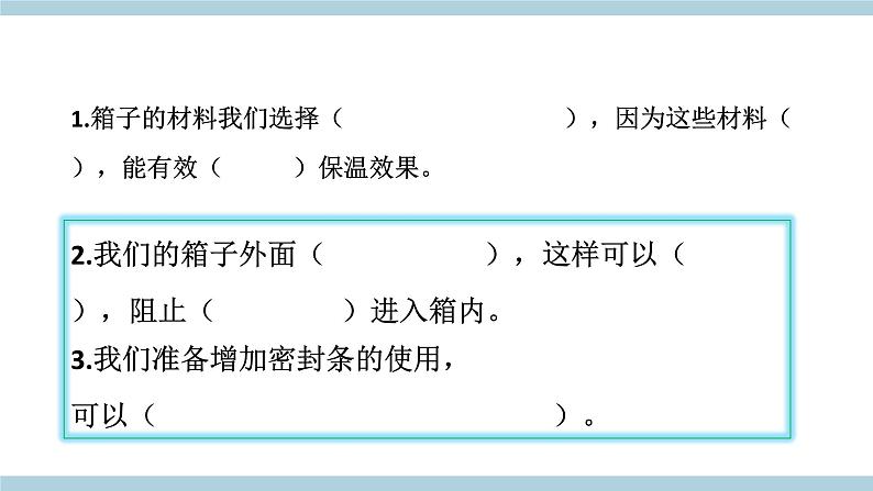 新大象版五年级上册科学1.5 《制作冷藏箱》 课件+说课稿+课件练习+练习含答案+素材08
