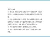 新大象版五年级上册科学2.1《感官、大脑与认知》 课件+课件练习+练习含答案+素材