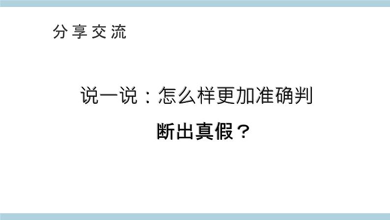 新大象版科学五年级上 2.1《 感官、大脑、与认知》 课件第8页