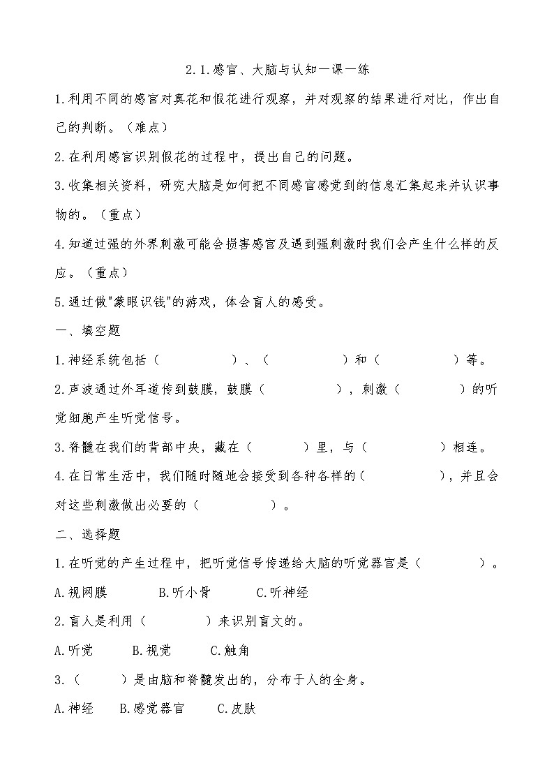 新大象版五年级上册科学2.1《感官、大脑与认知》 课件+课件练习+练习含答案+素材01