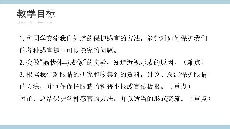 新大象版五年级上册科学2.2 《保护感官》 课件+说课稿+课件练习+练习含答案+素材02