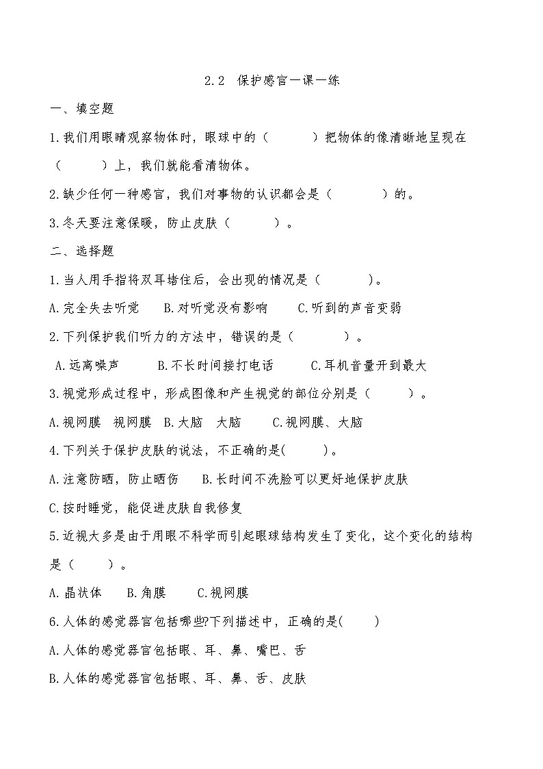 新大象版五年级上册科学2.2 《保护感官》 课件+说课稿+课件练习+练习含答案+素材01