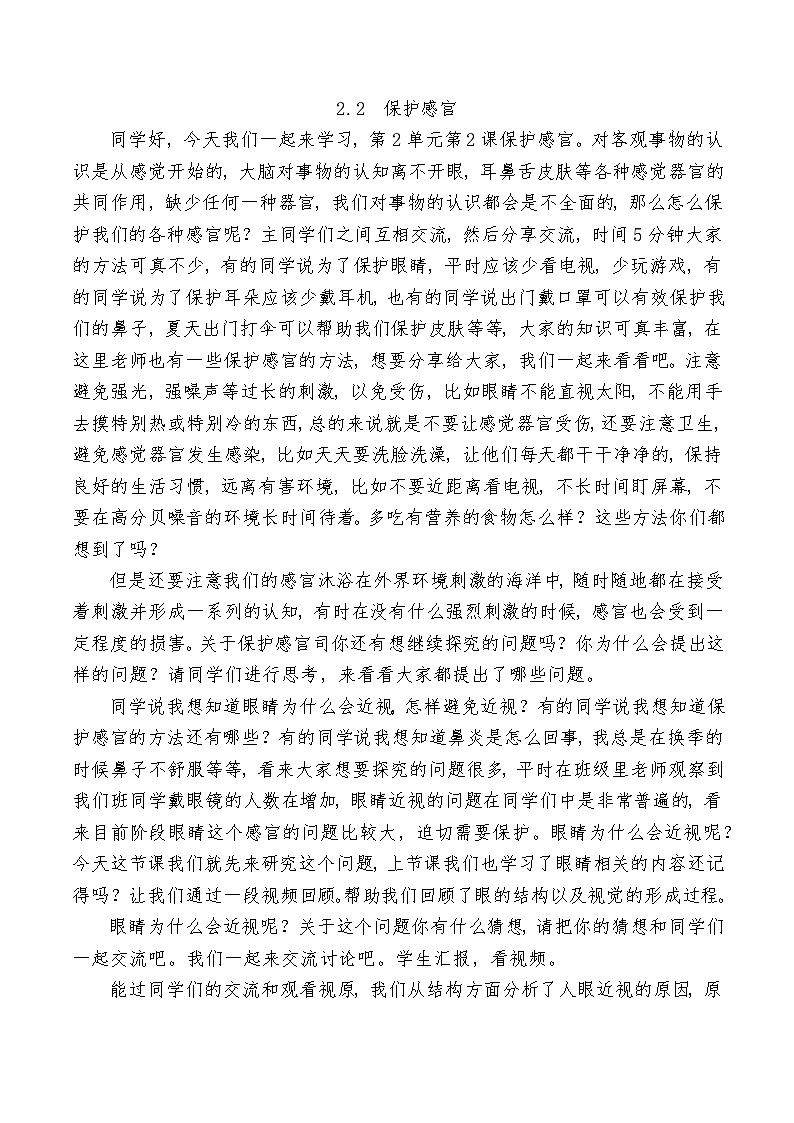 新大象版五年级上册科学2.2 《保护感官》 课件+说课稿+课件练习+练习含答案+素材01