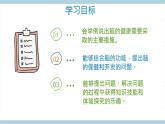 新大象版五年级上册科学2.4 《脑的保健》课件PPT