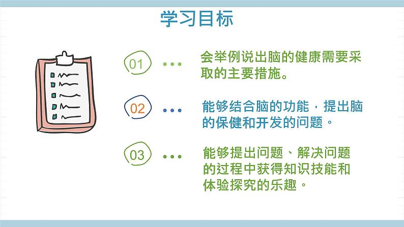 新大象版五年级上册科学2.4 《脑的保健》课件PPT02