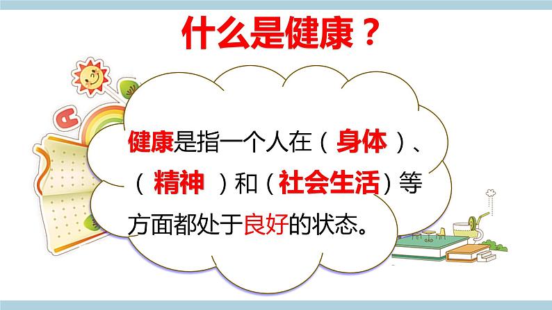 新大象版五年级上册科学3.2 《 生活习惯与健康》  课件（含素材）+课件练习02