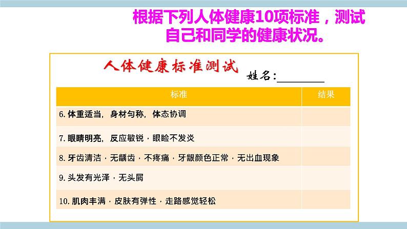 新大象版五年级上册科学3.2 《 生活习惯与健康》  课件（含素材）+课件练习04