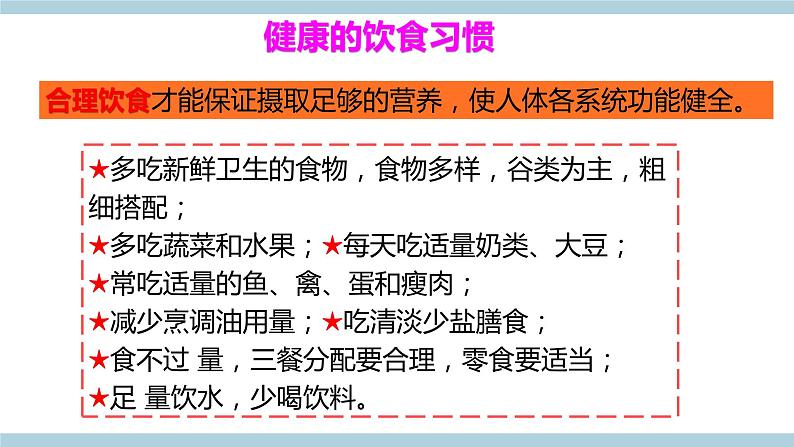 新大象版五年级上册科学3.2 《 生活习惯与健康》  课件（含素材）+课件练习08