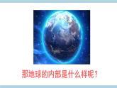 新大象版五年级上册科学4.2 《地球的结构》  课件+素材