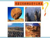 新大象版五年级上册科学4.3 《地壳中的岩石》  课件+素材
