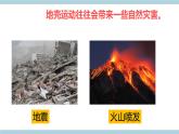 新大象版五年级上册科学4.5 《应对地质灾害》 课件+素材