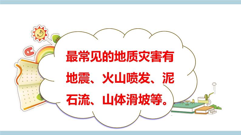 新大象版科学五年级上 4.5《 应对地质灾害》 教学课件 含练习课件第3页