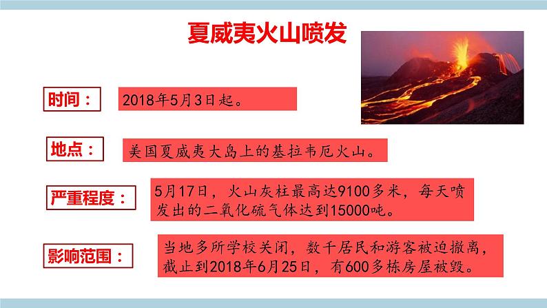 新大象版科学五年级上 4.5《 应对地质灾害》 教学课件 含练习课件第6页