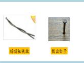 新大象版五年级上册科学5.1 《工具的妙用》 课件+素材