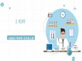 新大象版五年级上册科学5.2 《杠杆》  课件