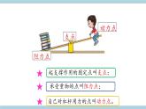 新大象版五年级上册科学5.2 《杠杆》  课件
