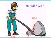 新大象版五年级上册科学5.2 《杠杆》  课件