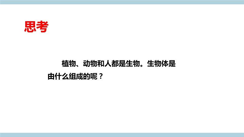 新大象版科学六上 1.1 《 显微镜下的细胞（含练习）》课件02