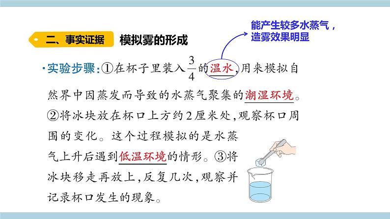 新大象版科学六上 2.1 《 雾和云（含练习）》课件04