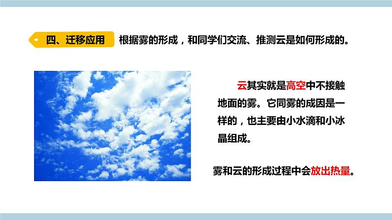 新大象版科学六上 2.1 《 雾和云（含练习）》课件07