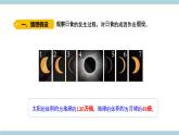 新大象版科学六上 3.1《月球、地球和太阳（含练习）》课件