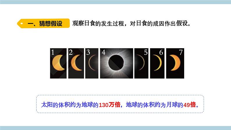 新大象版科学六上 3.1《月球、地球和太阳（含练习）》课件02