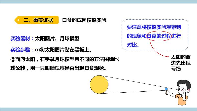 新大象版科学六上 3.1《月球、地球和太阳（含练习）》课件04