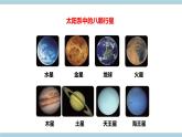 新大象版科学六上 3.2《太 阳系（含练习）》课件