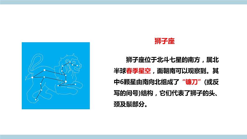 新大象版科学六上 3.3《 星座（含练习）》课件08