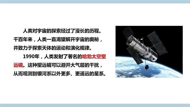 新大象版科学六上 3.5《 浩瀚宇宙（含练习）》课件02