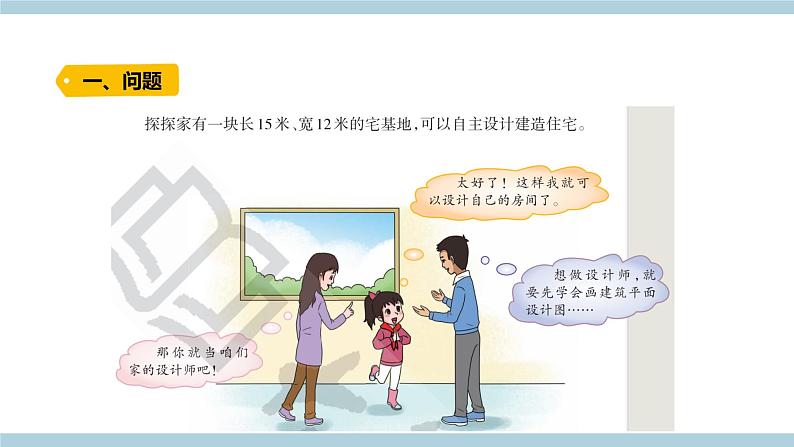 新大象版科学六上 5.2 《 小小住宅设计师（含练习）》课件02