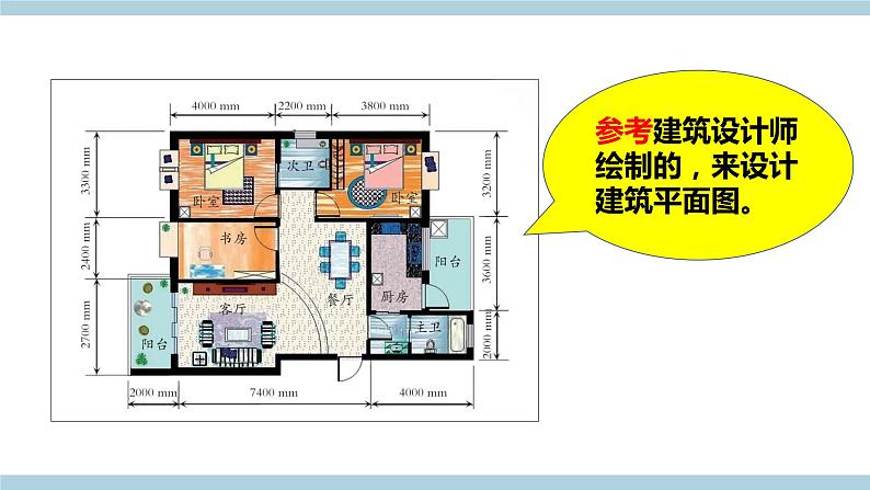 新大象版科学六上 5.2 《 小小住宅设计师（含练习）》课件04