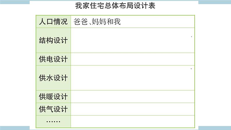 新大象版科学六上 5.2 《 小小住宅设计师（含练习）》课件06