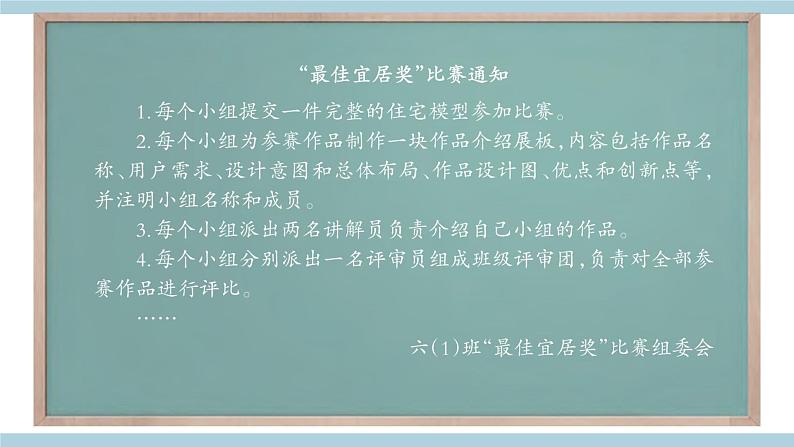 新大象版科学六上 5.4 《 最佳宜居奖（含练习）》课件02