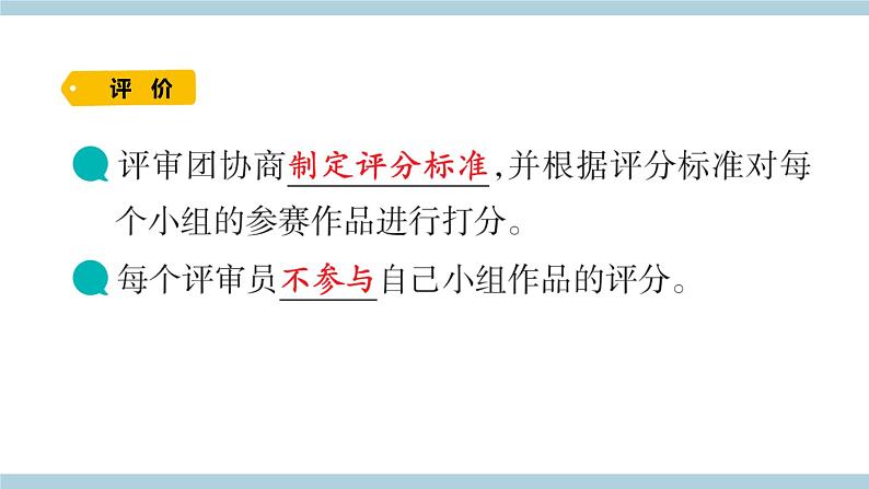 新大象版科学六上 5.4 《 最佳宜居奖（含练习）》课件05