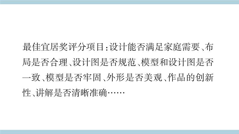 新大象版科学六上 5.4 《 最佳宜居奖（含练习）》课件07